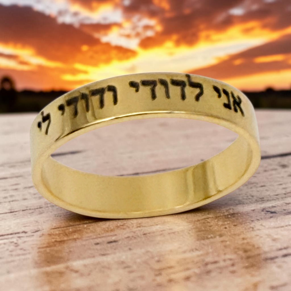 Hebrew Jewish wedding ring with the verses Ani Ledodi My Beloved 925 sterling silver Gold plated