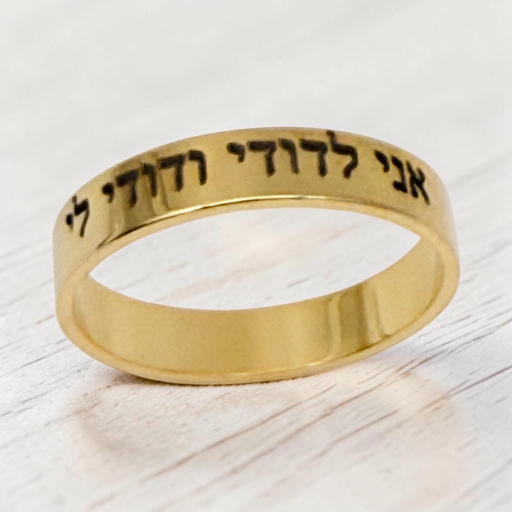 Hebrew Jewish wedding ring with the verses Ani Ledodi My Beloved 925 sterling silver Gold plated