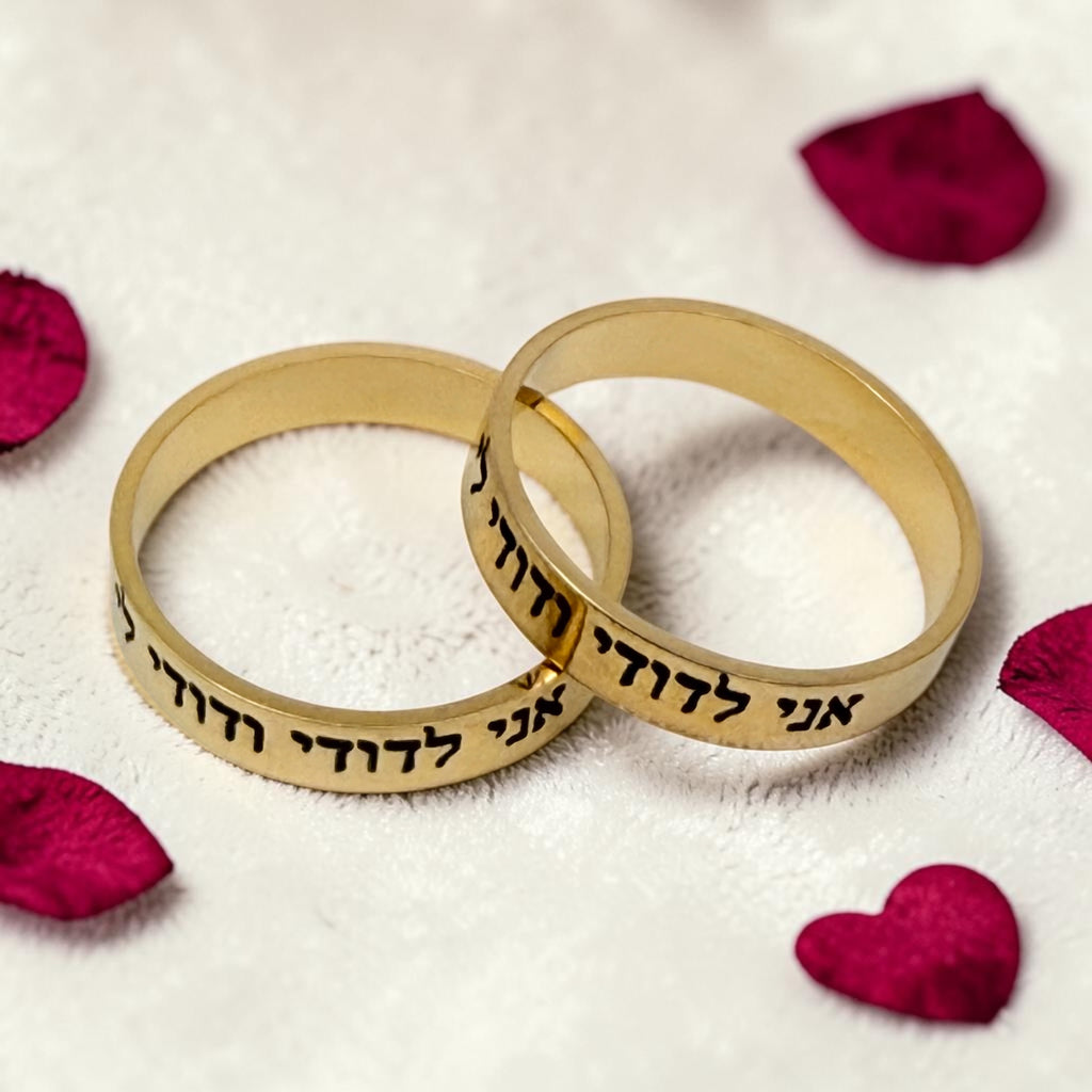 Hebrew Jewish wedding ring with the verses Ani Ledodi My Beloved 925 sterling silver Gold plated