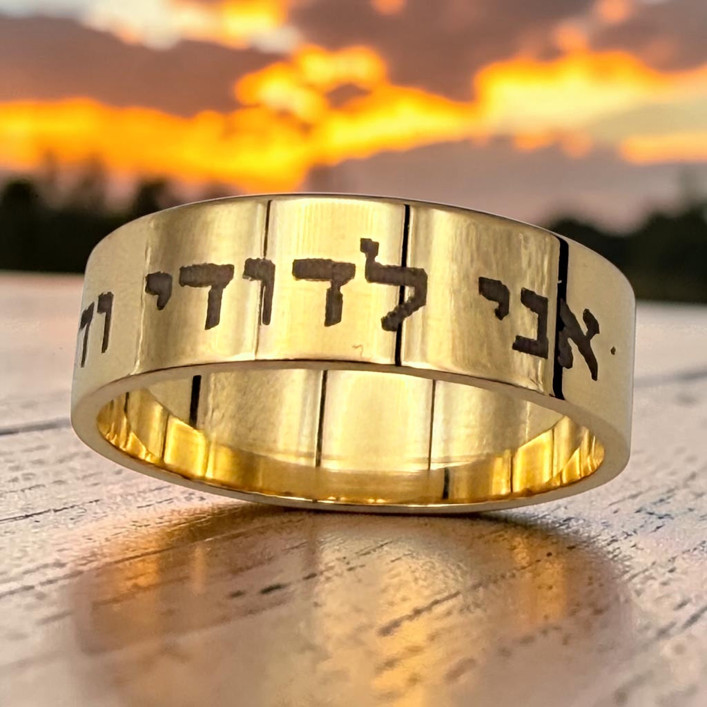 Hebrew Jewish wedding ring with the verses Ani Ledodi My Beloved 925 sterling silver Gold plated (Copy)