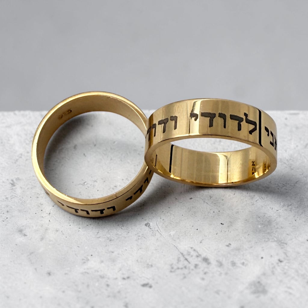 Hebrew Jewish wedding ring with the verses Ani Ledodi My Beloved 925 sterling silver Gold plated (Copy)