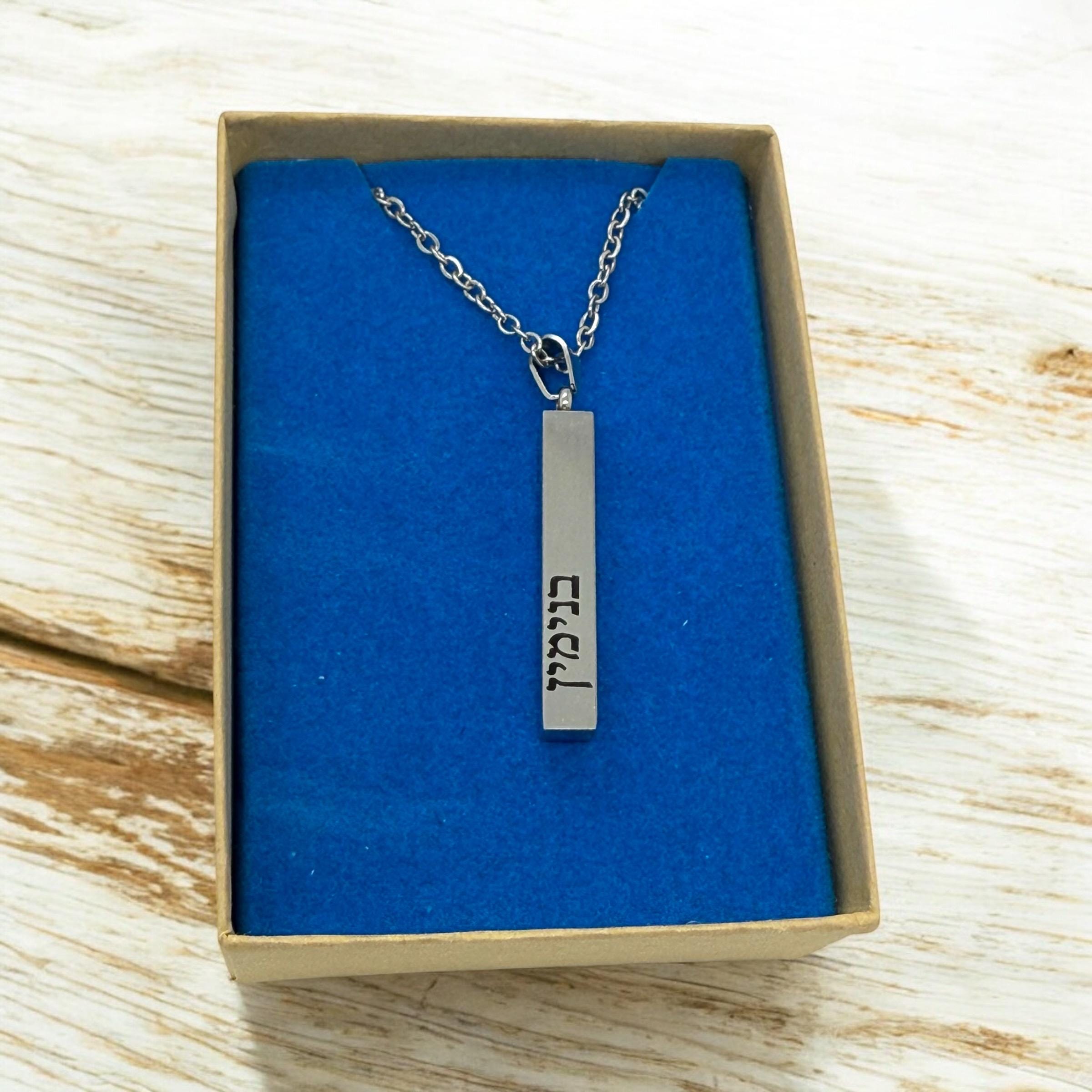 Hebrew name Bar Necklace Engraved Stainless steel up to 4 names