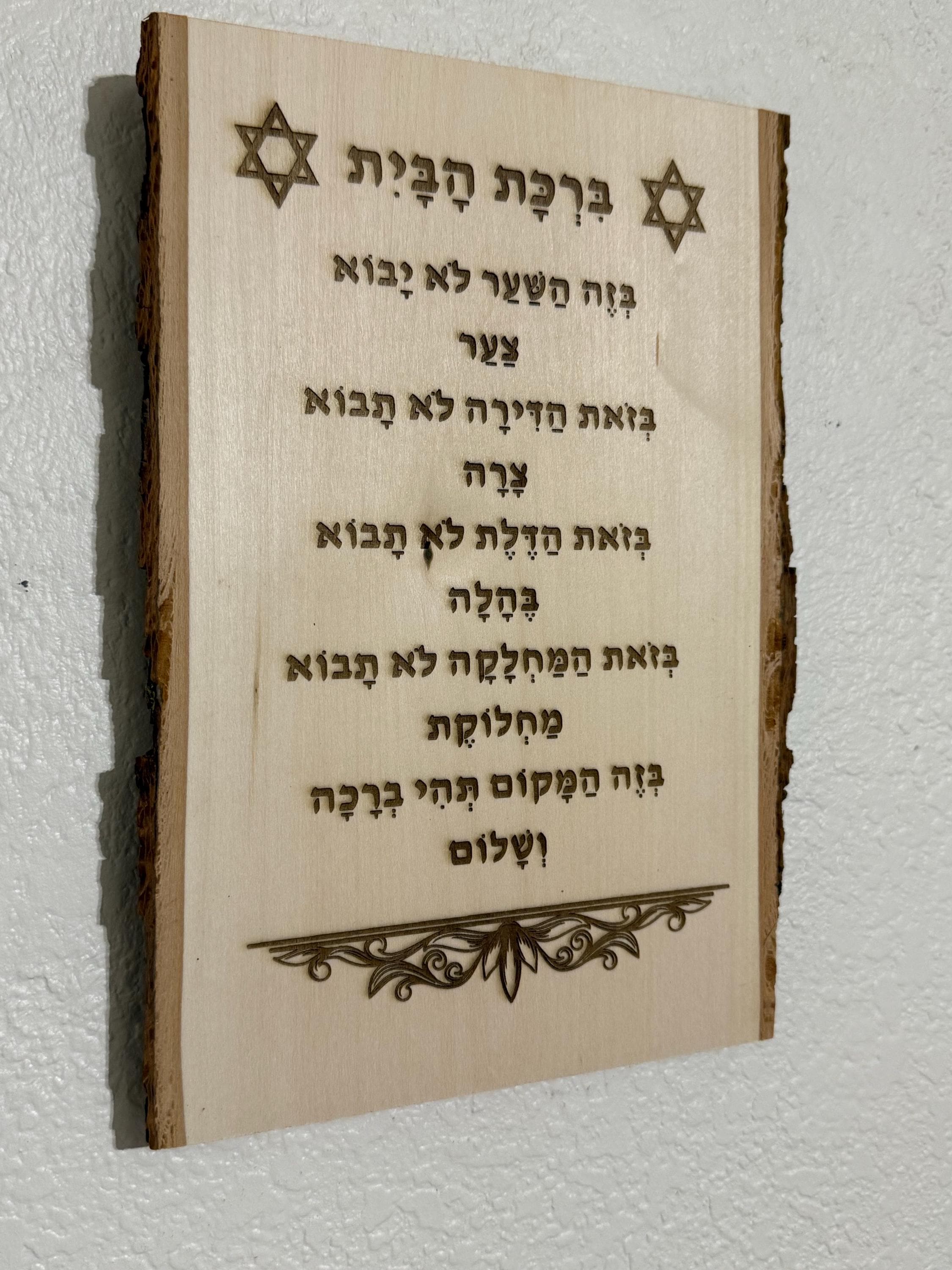 Hebrew Home blessing handmade engraving on live edge wood including the Star of David 11” x 8”