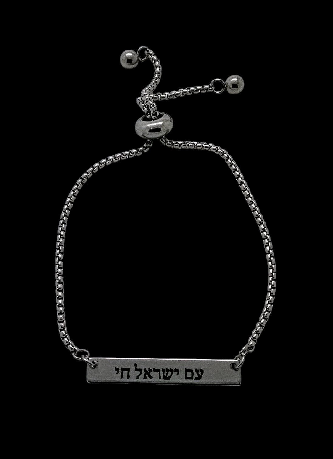 Am Israel Chai bracelet in Hebrew adjustable size from 6 to 9 inches support Israel bracelet