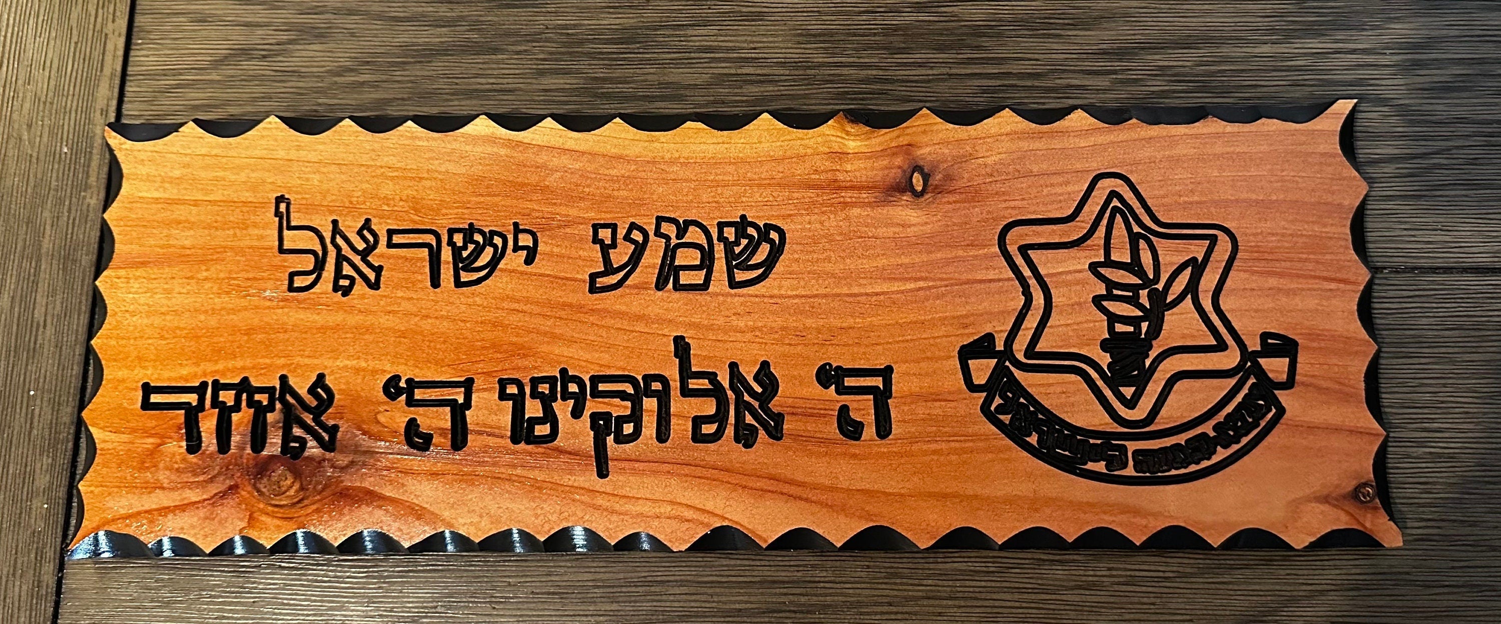 Shema Israel Hebrew Scripture with the IDF logo wood carved sign