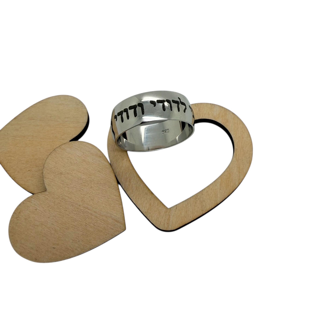 I am my beloved Hebrew weeding ring engraved in Hebrew Ani Ledodi Vedodi li 925 sterling silver  size 10