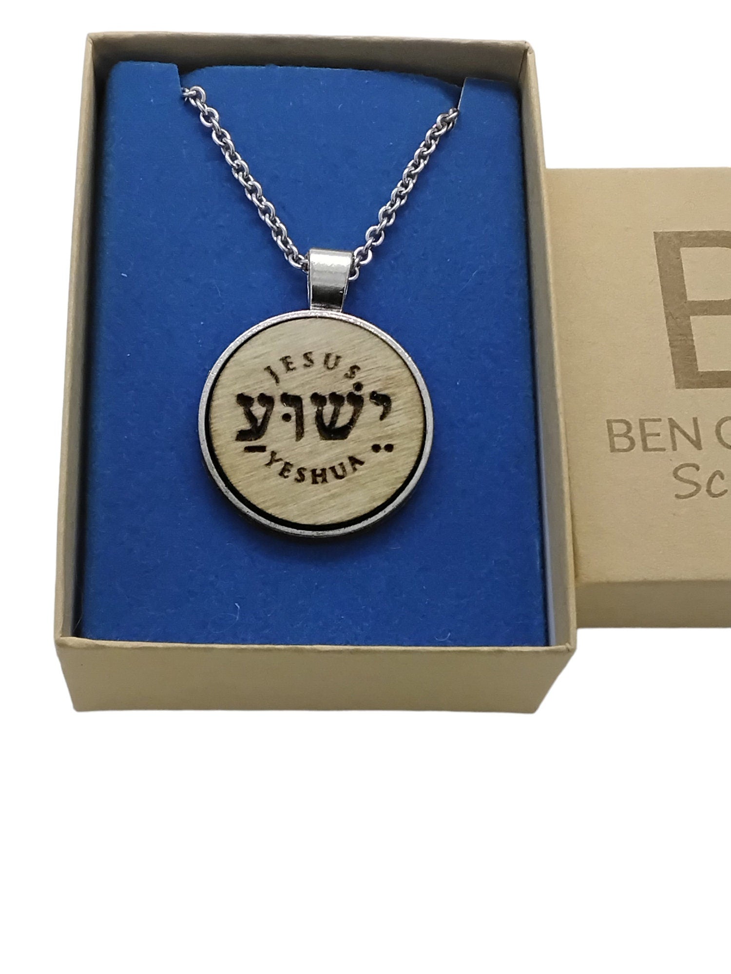 Yesua Jesus necklace in Hebrew and English stainless steel and wood 20" necklace