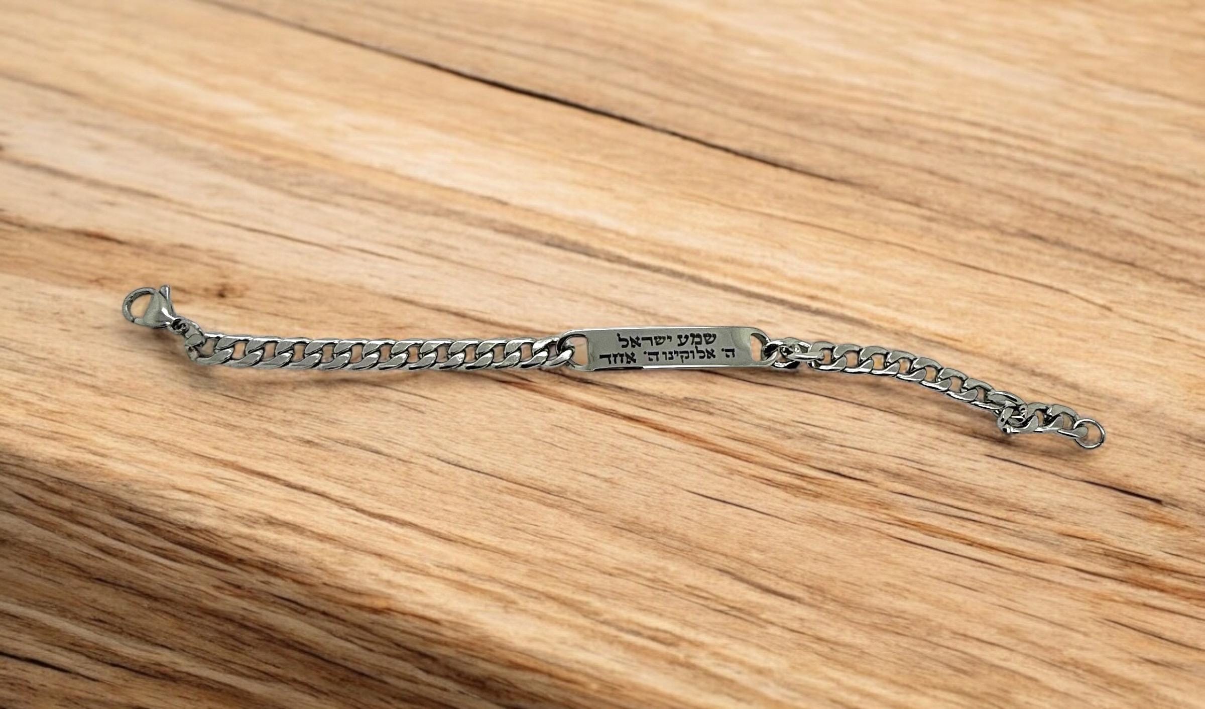 Shema Israel bracelet stainless steel handmade engraved in Hebrew prayer O hear Israel Jewish blessing 316L surgical-grade stainless steel