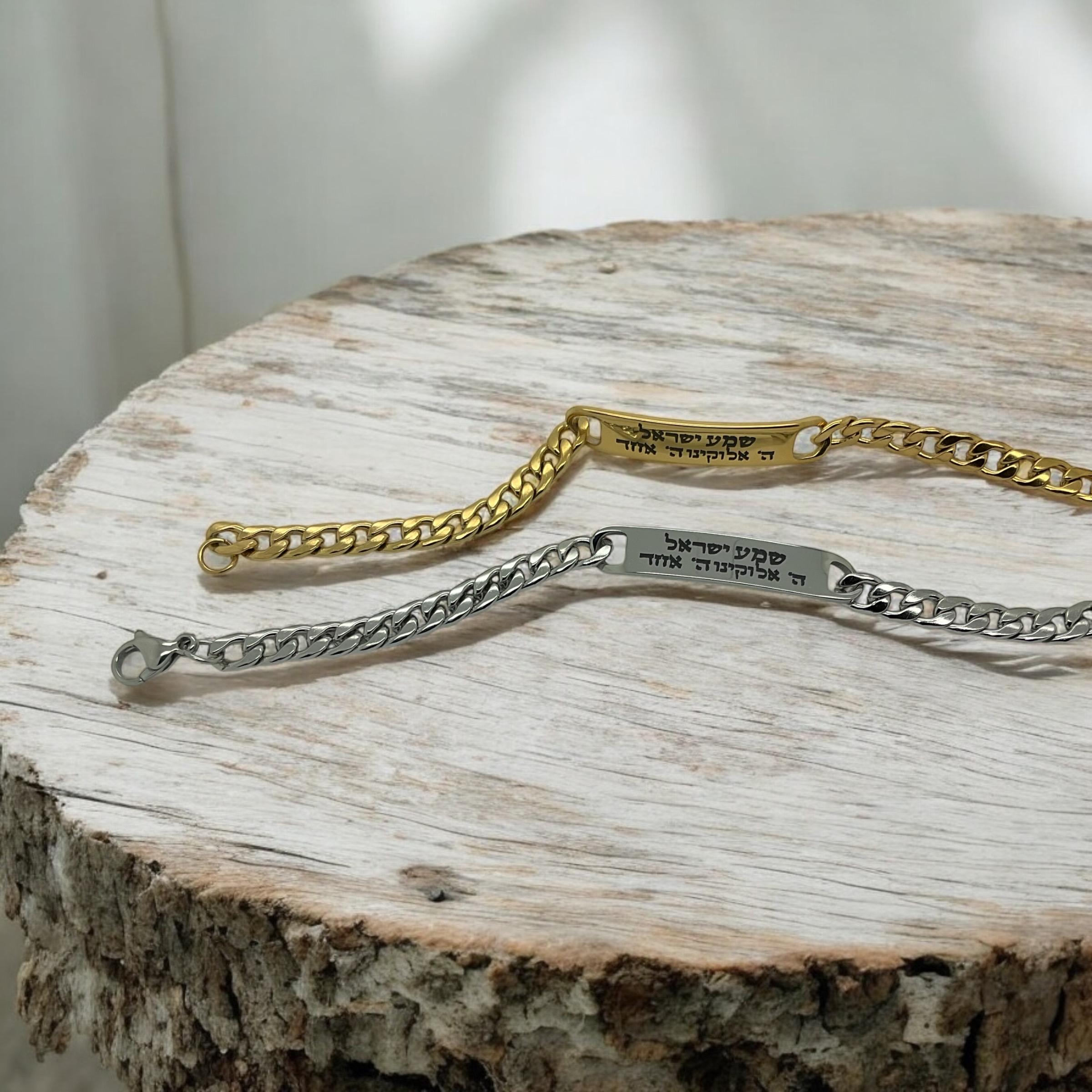 Shema Israel bracelet stainless steel handmade engraved in Hebrew prayer O hear Israel Jewish blessing 316L surgical-grade stainless steel