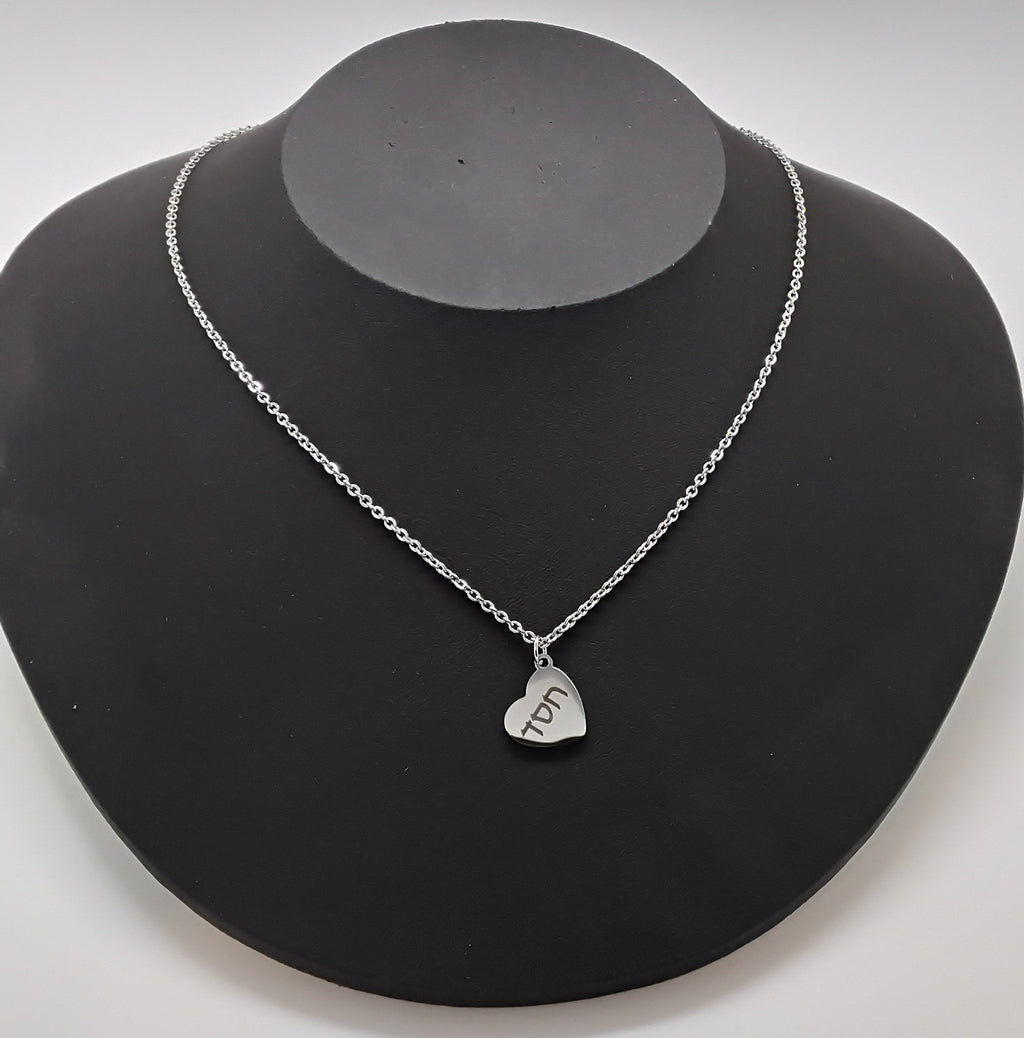 Grace engraved Stainless steel heart pendant in Hebrew and English with 18" necklace
