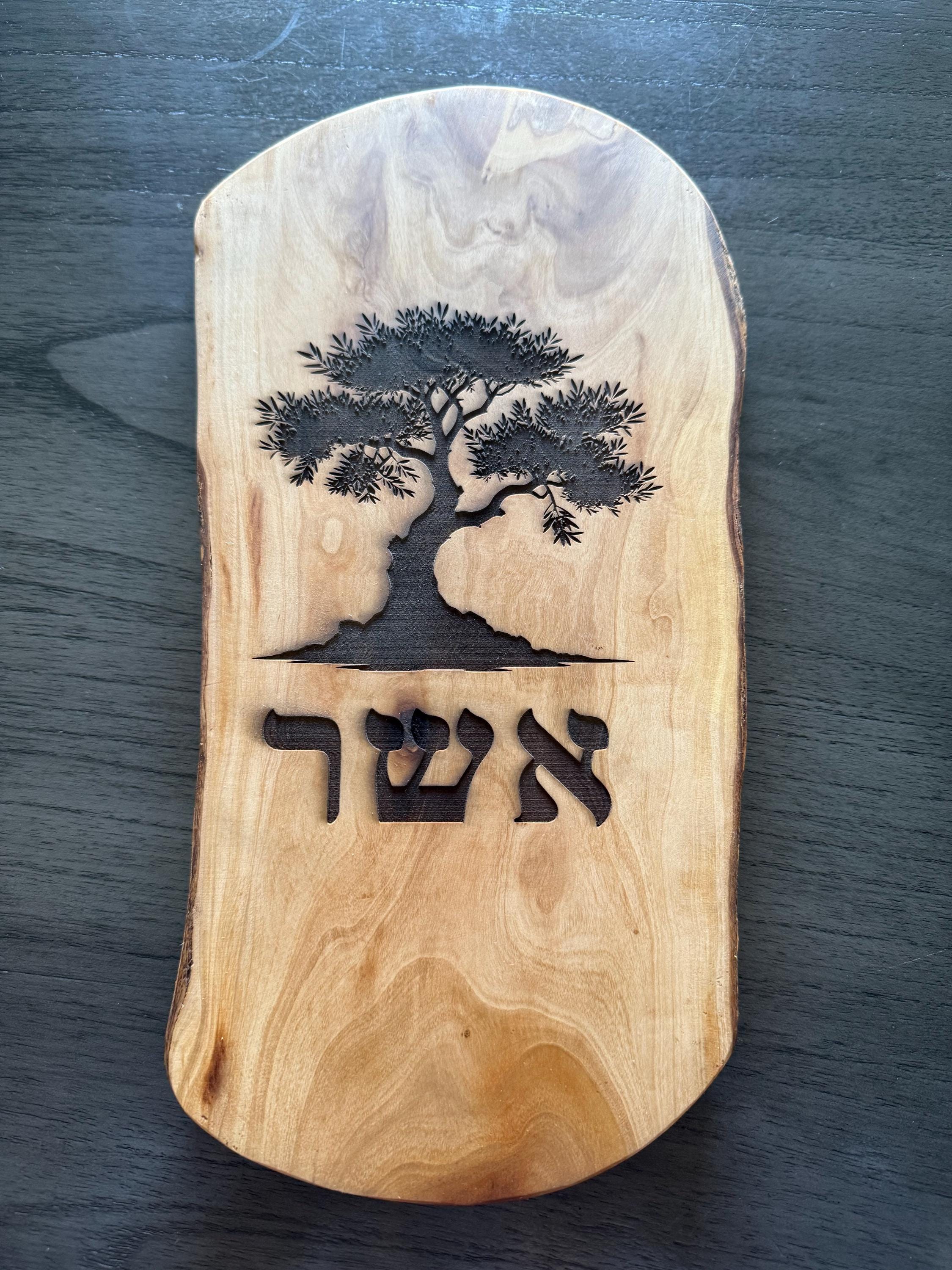 Olive Wood Name in Hebrew sign engraved with the olive tree