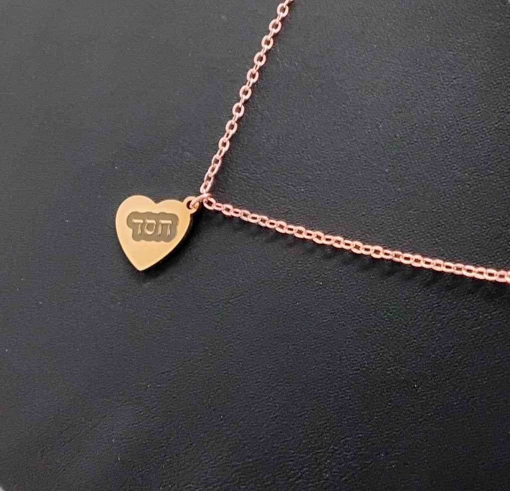 Grace engraved Stainless steel heart pendant in Hebrew scripture Jewish jewelry 18" necklace available in three colors silver gold rose gold