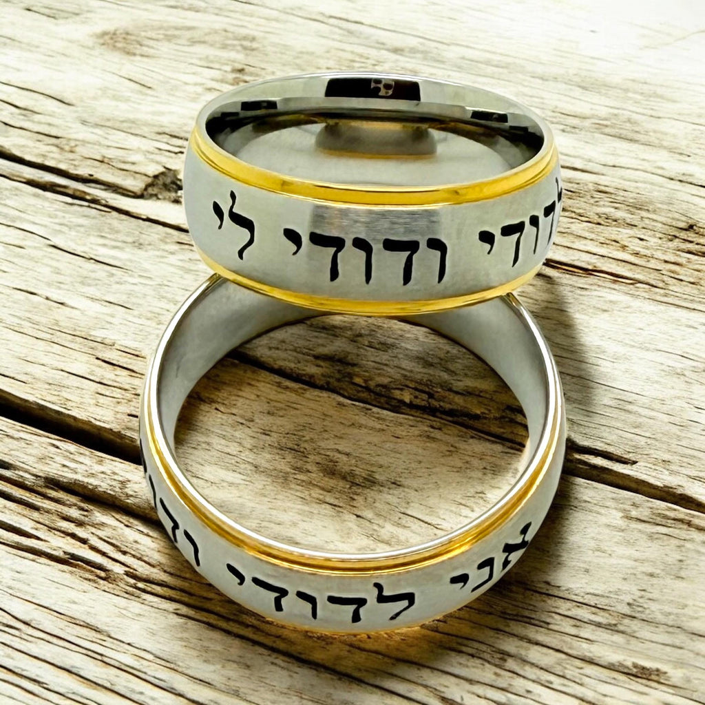 I am my beloved Hebrew weeding ring engraved in Hebrew Ani Ledodi Vedodi li 18k gold PVD  edge Stainless steel available 6 mm or 8 mm width