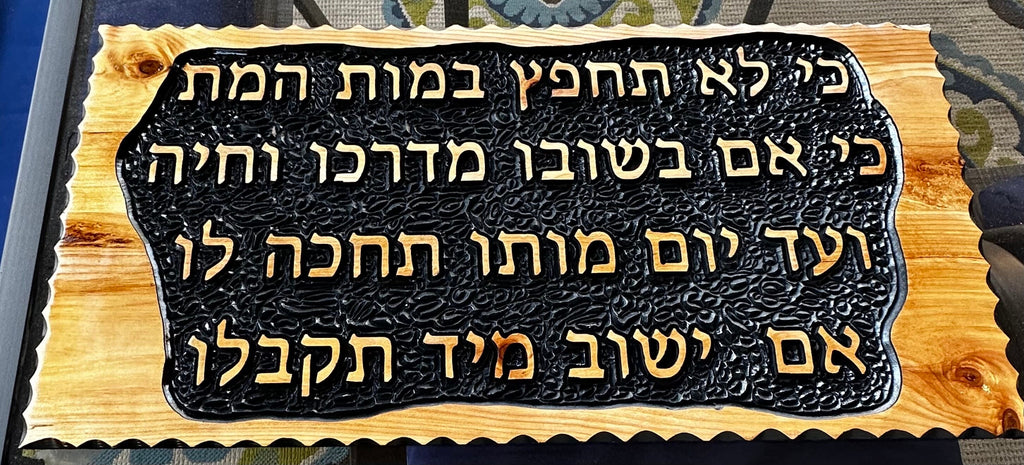 Hebrew sign hand carved engraved customized with your name and personalized Rustic home sign size 22” x 10”