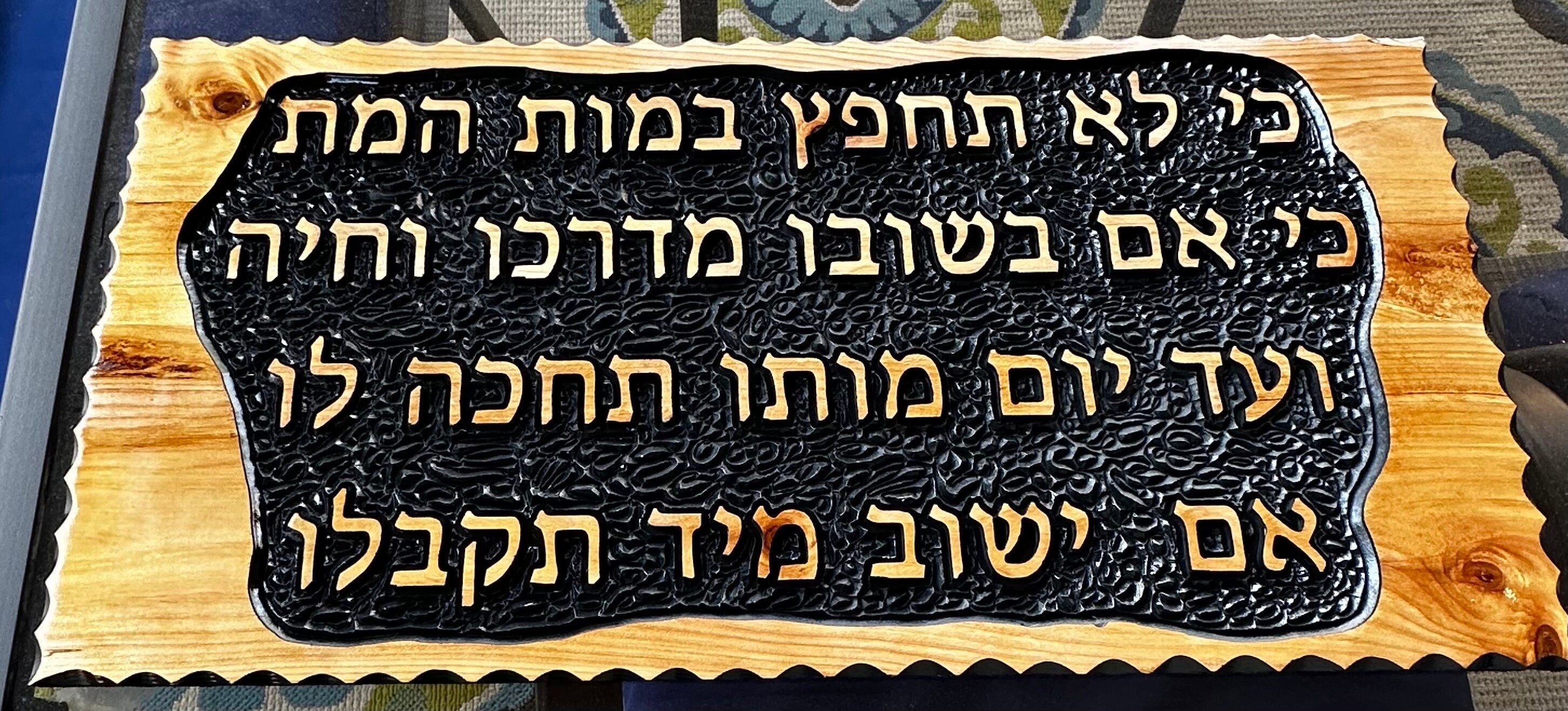Hebrew sign hand carved engraved customized with your name and personalized Rustic home sign size 22” x 10”