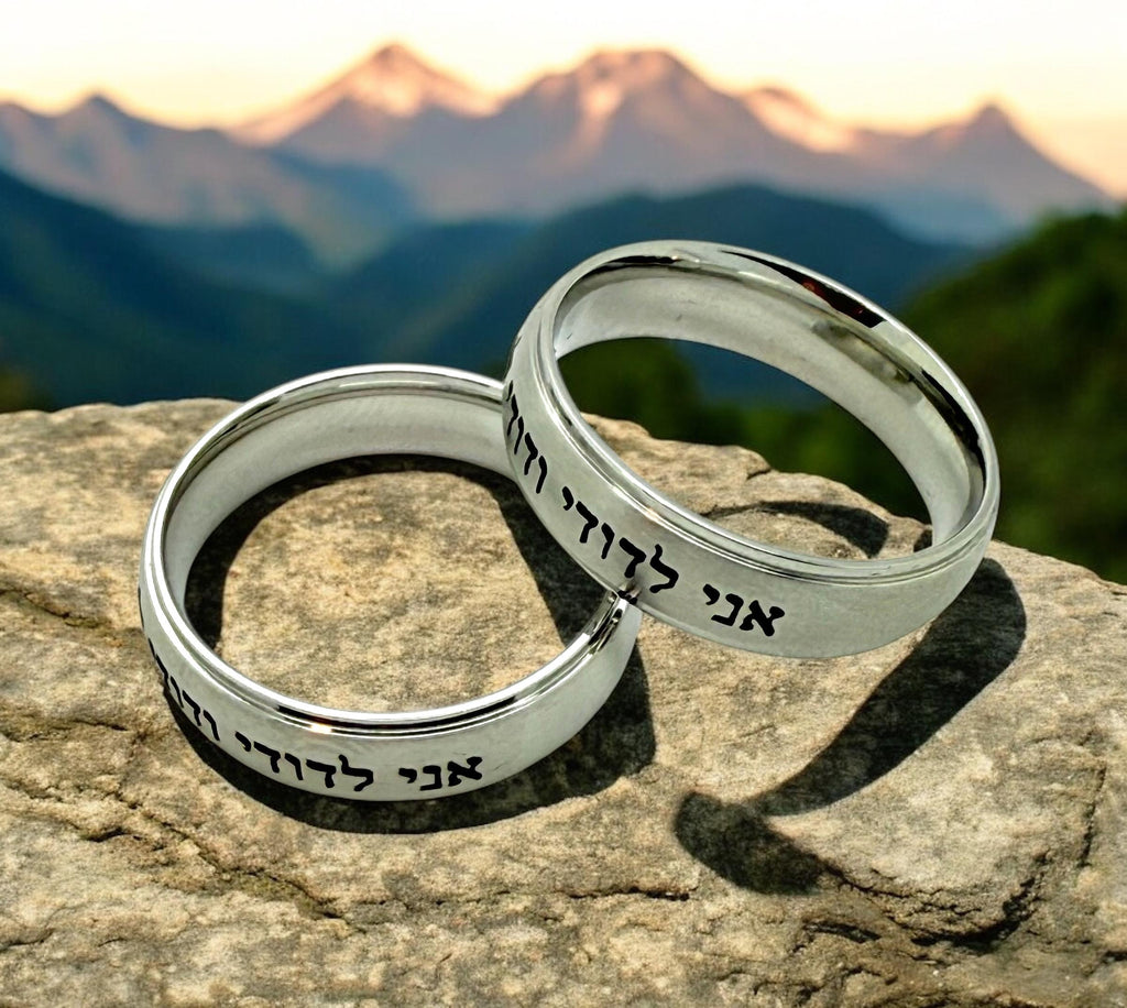 I am my beloved Hebrew weeding ring engraved in Hebrew Ani Ledodi Vedodi li Stainless steel 316L surgical steel in different sizes