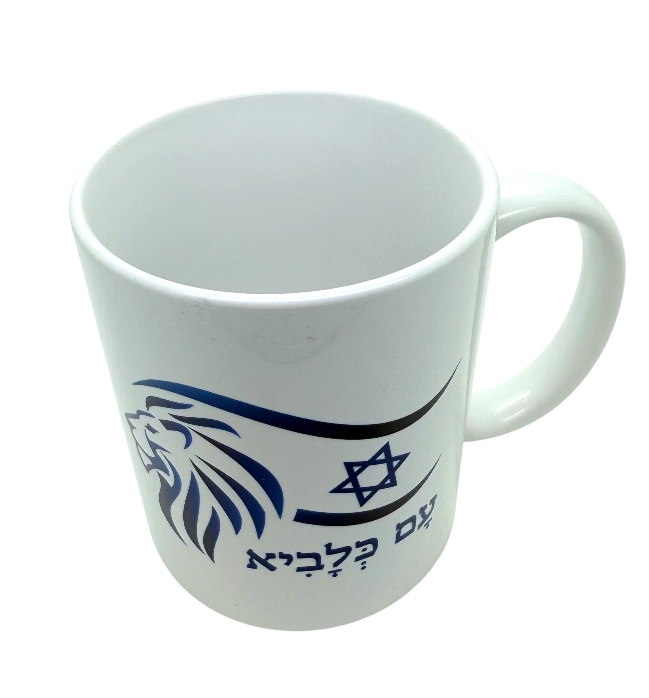 Rising Lion in Hebrew ceramic coffee mug cup dishwasher and microwave safe available in 12oz or 15oz
