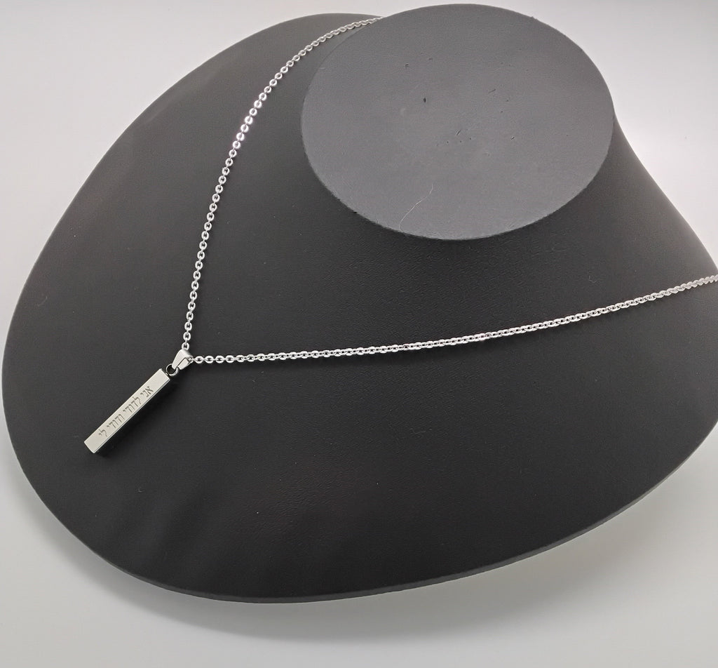 Ani Ledodi vedodi li hebrew jewish necklace with the verse from the song of song beloved you can personalized
