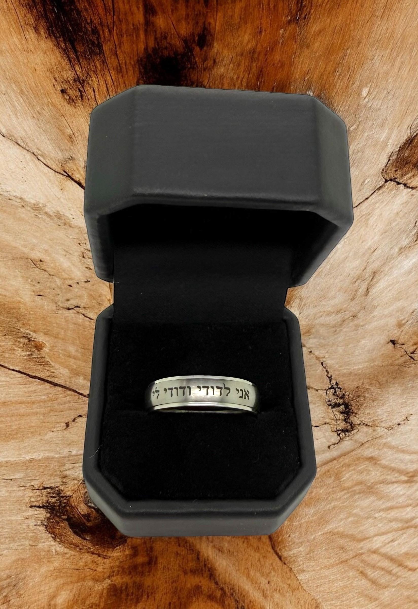 I am my beloved Hebrew weeding ring engraved in Hebrew Ani Ledodi Vedodi li Stainless steel 316L surgical steel in different sizes