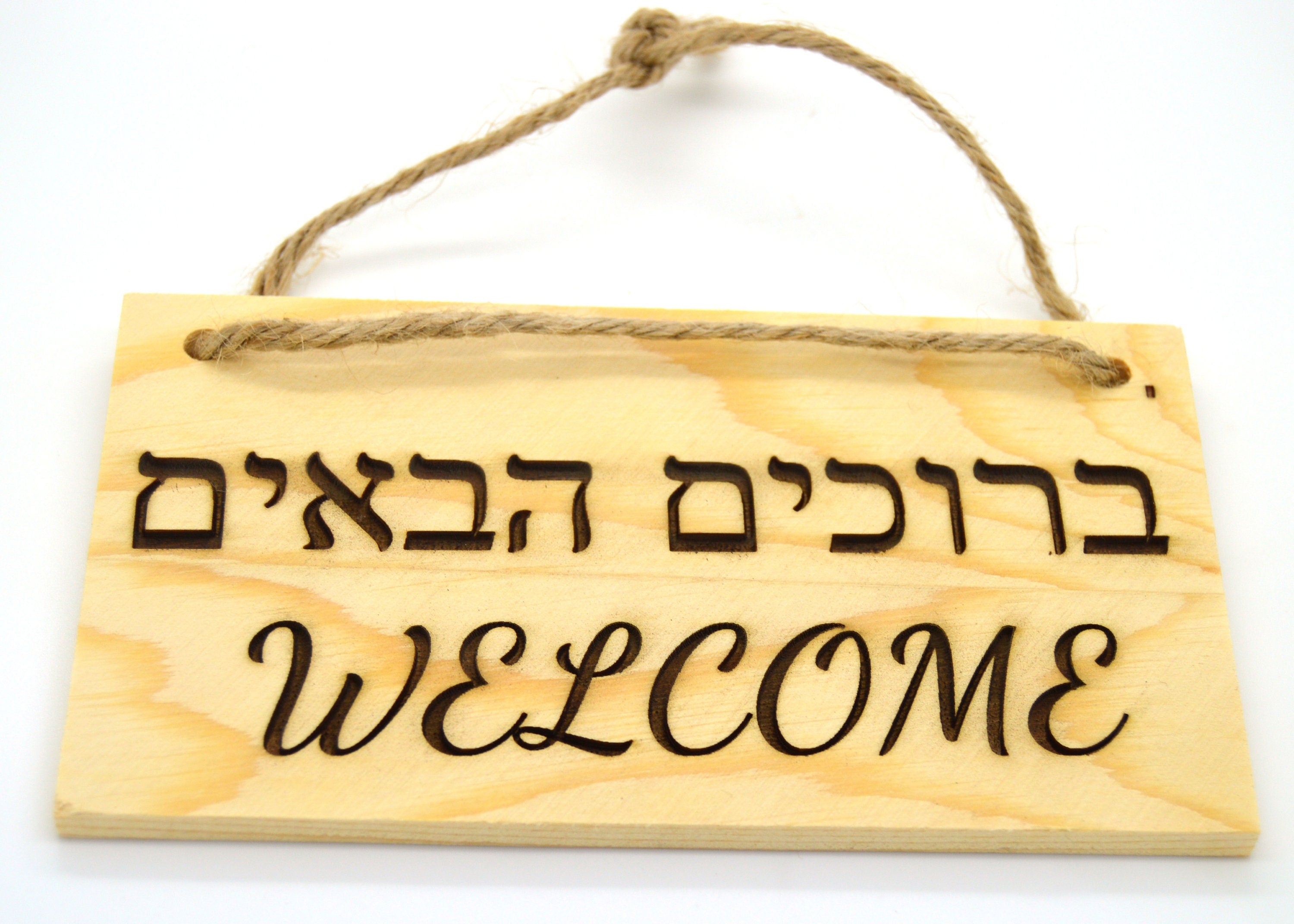 Welcome wooden sign in Hebrew and English