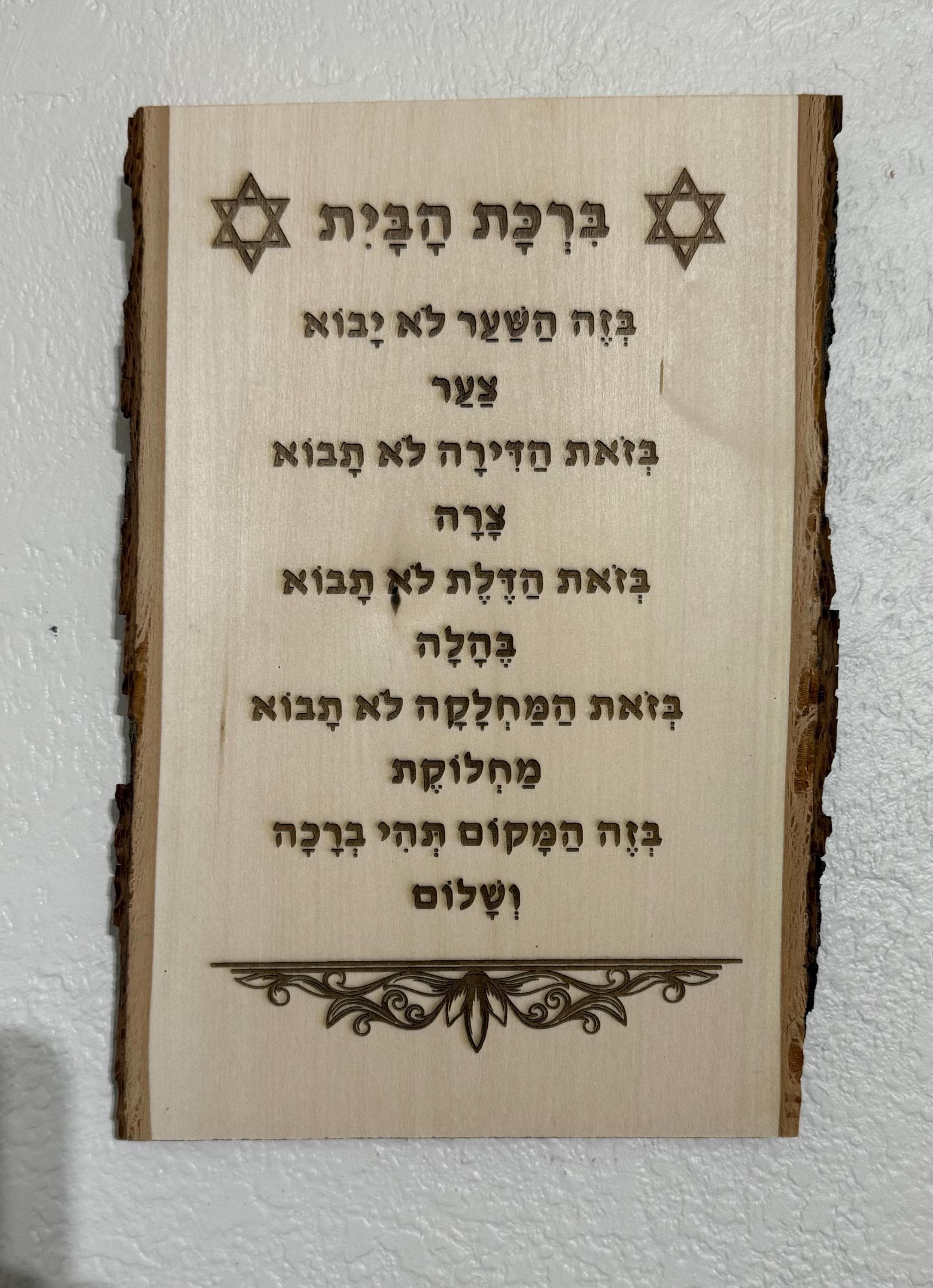 Hebrew Home blessing handmade engraving on live edge wood including the Star of David 11” x 8”