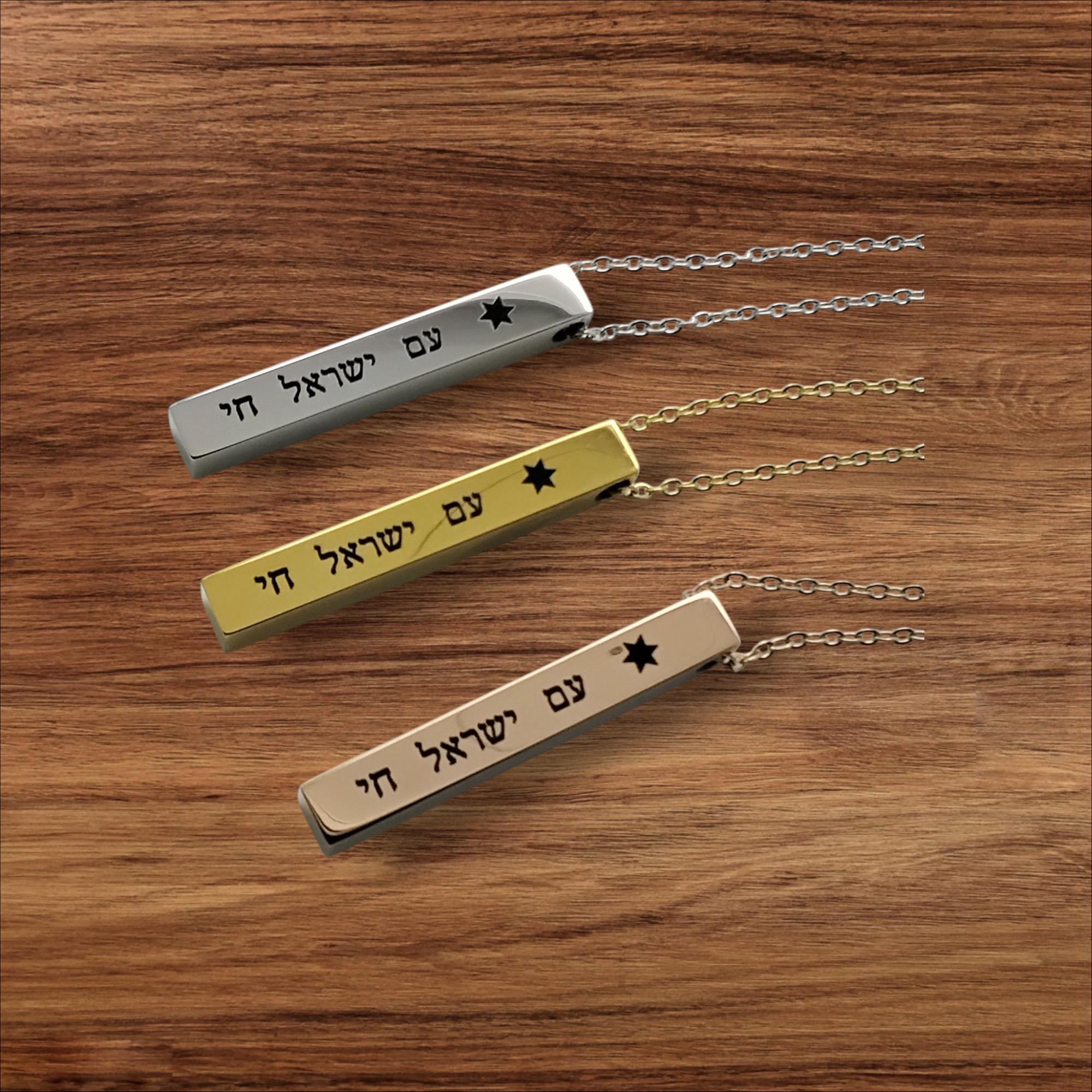 Am Israel Chai Necklace Star Of David Bar Pendant 18k gold plated 316L surgical steel avaliable in silver, gold 20" Necklace Support Israel