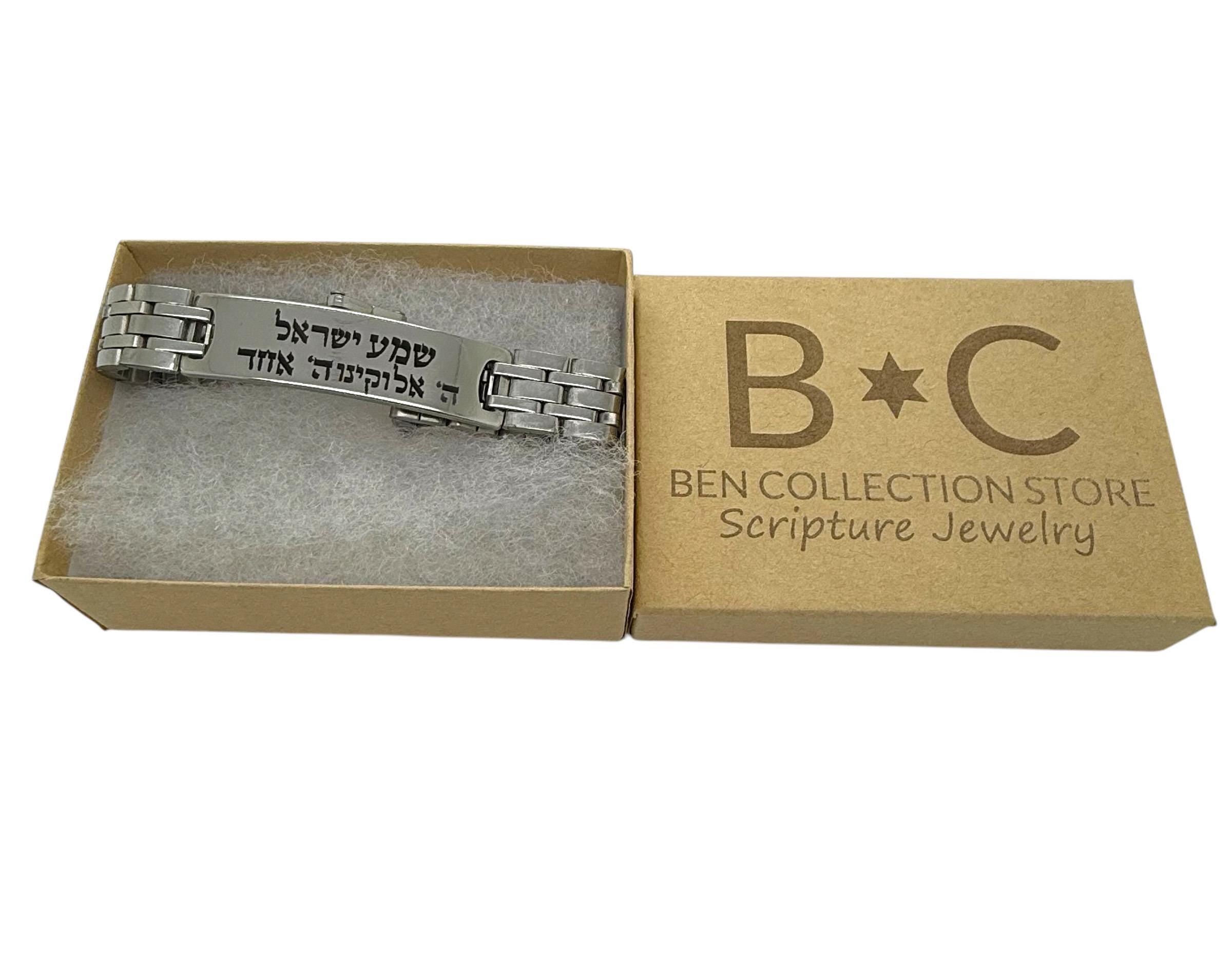 Shema Israel bracelet stainless steel handmade engraved in Hebrew prayer O hear Israel Jewish blessing 8”