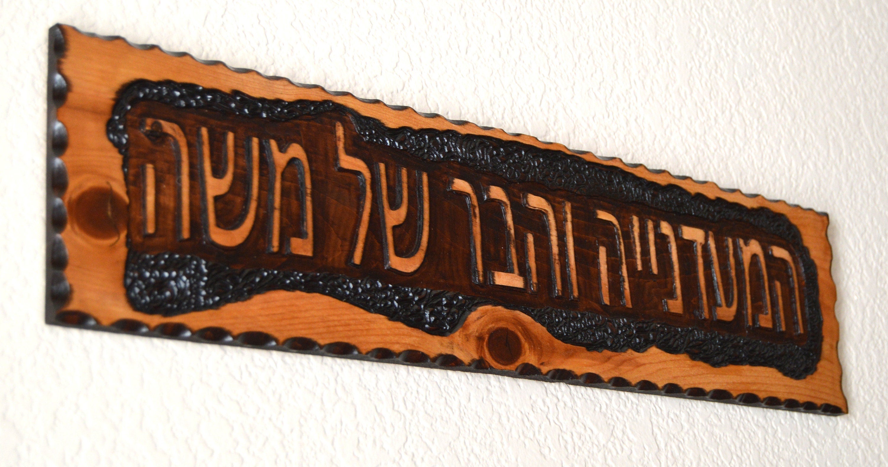 Hebrew sign hand carved engraved customized with your name and personalized Rustic home sign