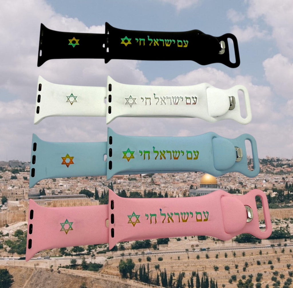 Apple Watch silicone band engraved in Hebrew Am Israel Chai with the Star of David The people of Israel live