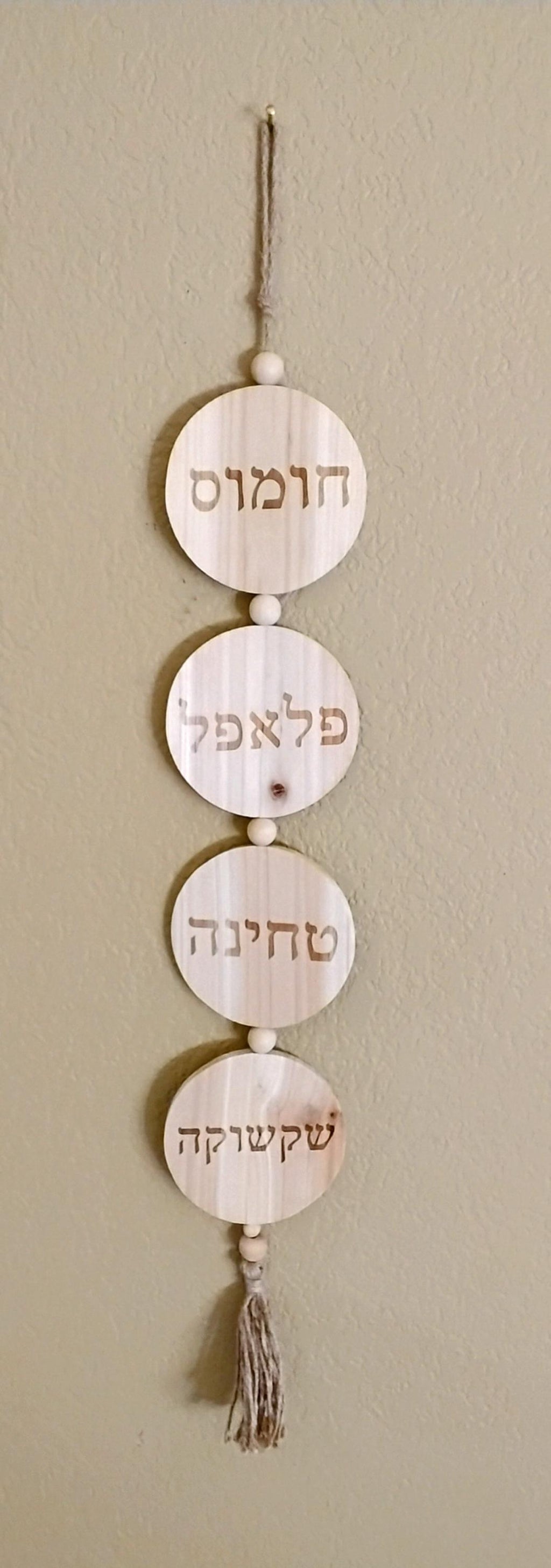 Wooden sign engraved with Israeli food names in Hebrew Falafel Homos Thini and Shksouka decoration for kitchen and restaurant 36" long