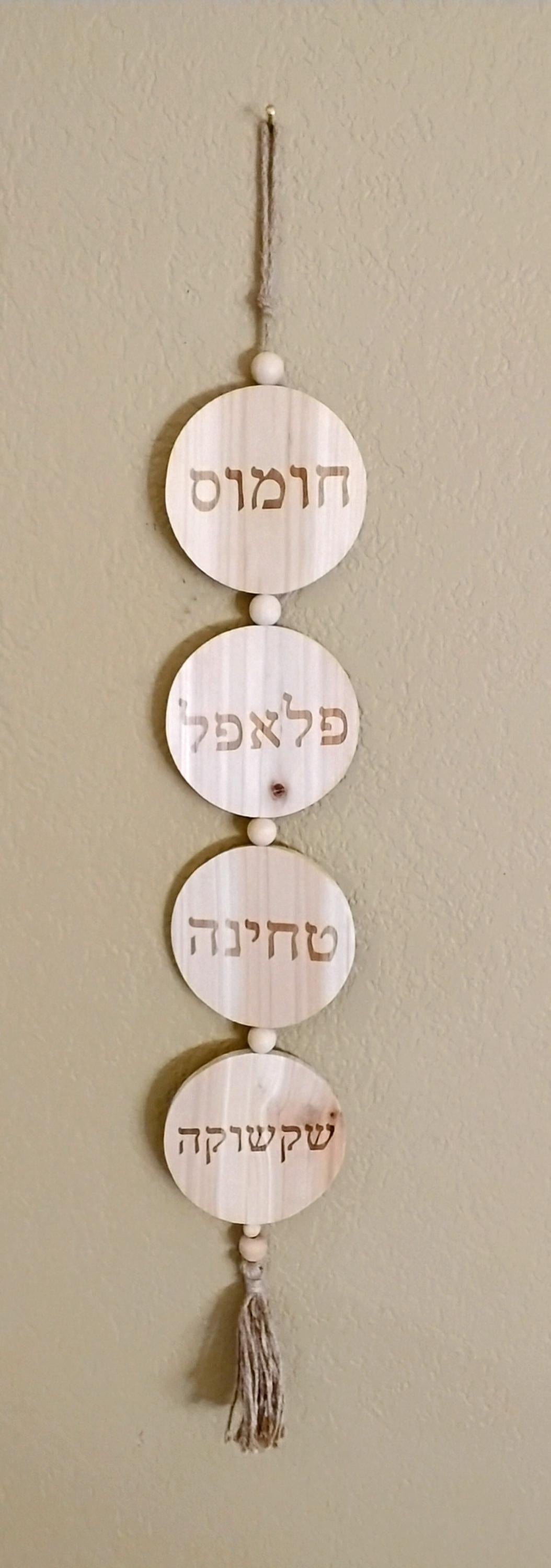 Wooden sign engraved with Israeli food names in Hebrew Falafel Homos Thini and Shksouka decoration for kitchen and restaurant 36" long