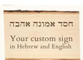 Hebrew and English sign hand carved engraved customized live edge wooden sign with your name and personalized Rustic home sign