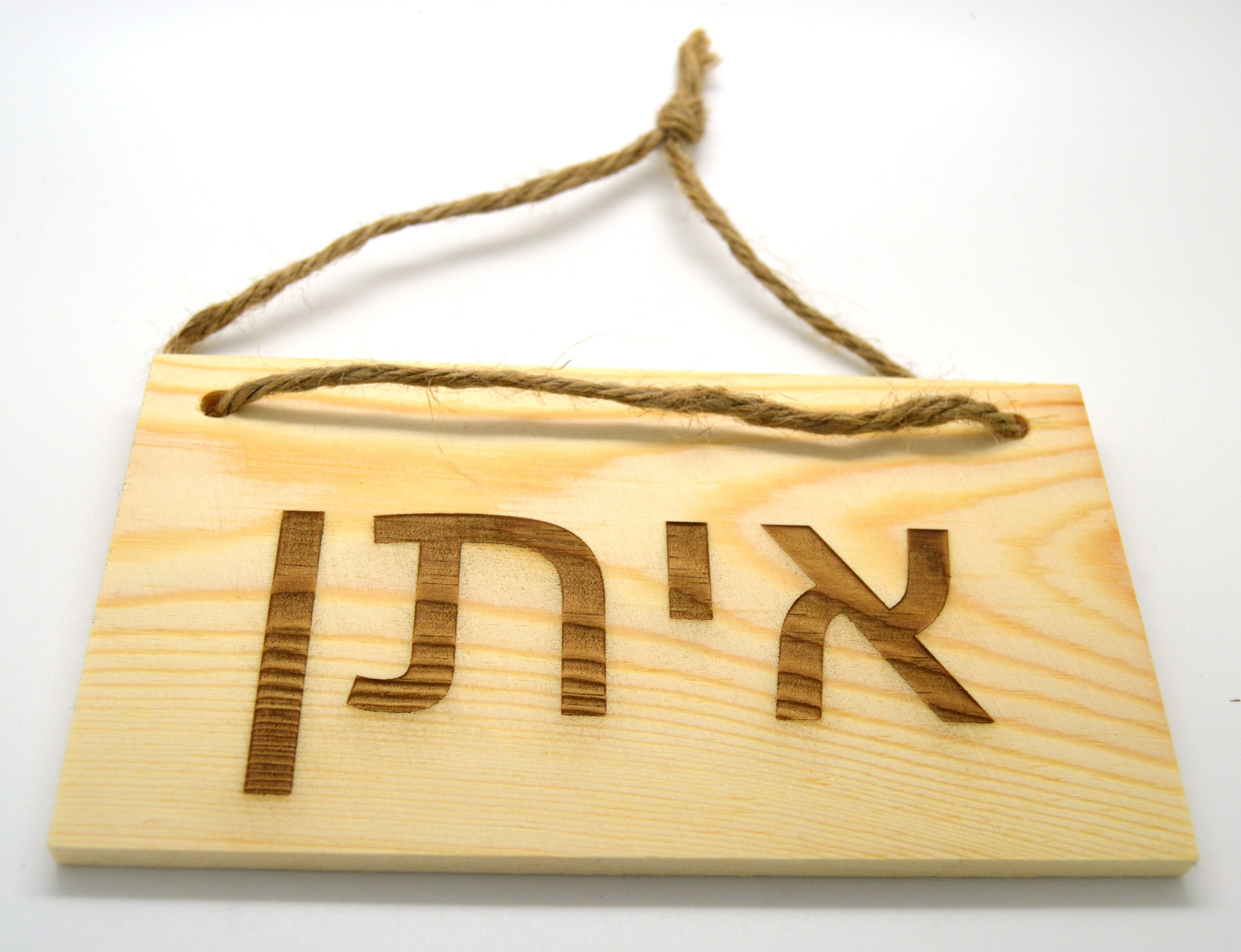 Hebrew name wooden sign personalized with your name Family name Jewish baby gift, kids room sign engraved with your request. 6" x 3".