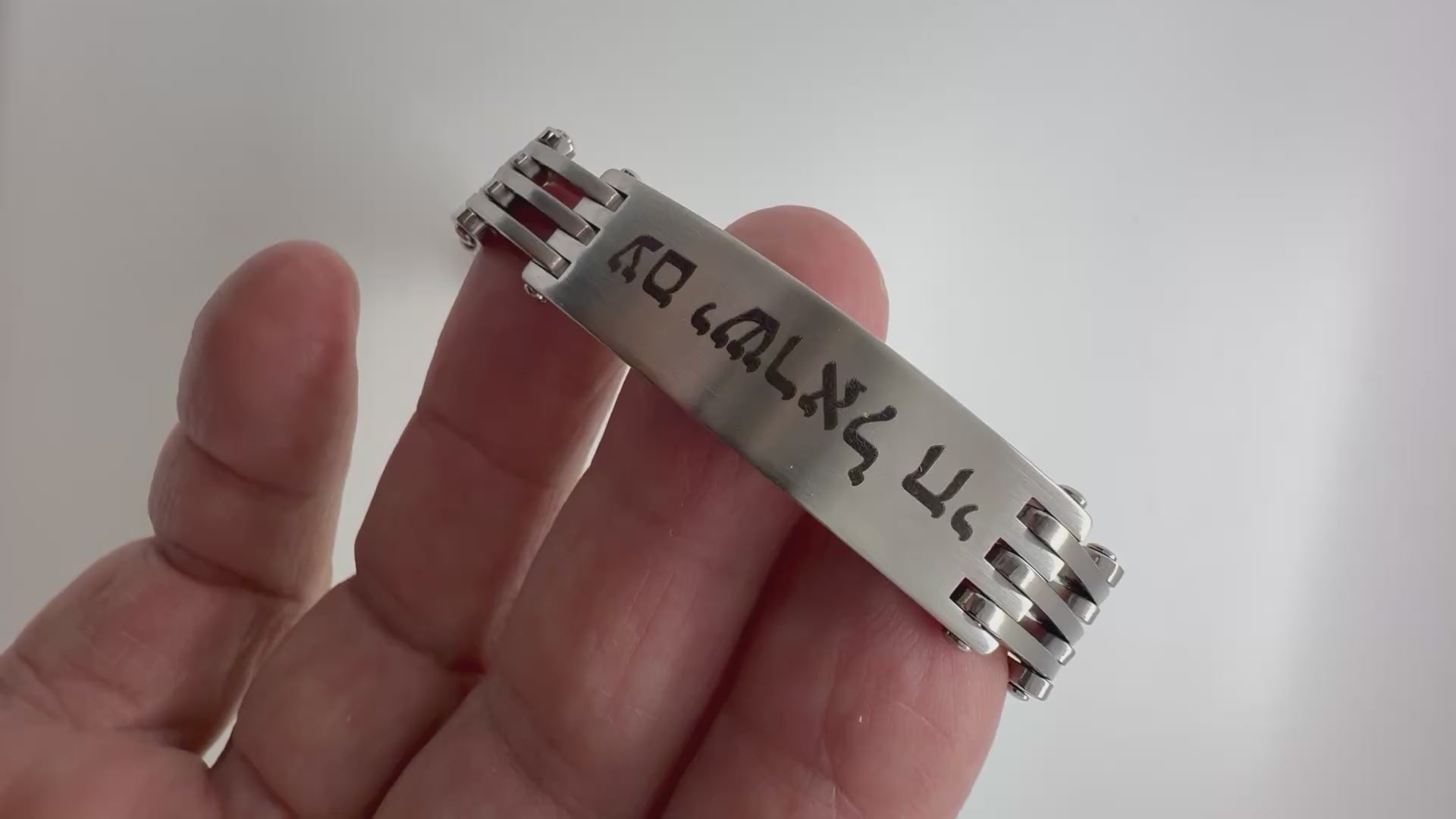 Am Israel Chai Stainless Steel bracelet engraved in Hebrew 8.3”